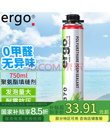 ergo发泡胶聚氨酯发泡胶 泡沫填缝剂门窗密封膨胀胶填缝泡沫胶