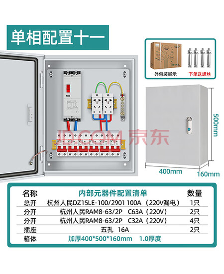 GCDQCN家用配电箱单相220v低压成套订做明暗装控制箱电表箱室内明装漏电保护 人民220V配置11 浅灰色 现货 