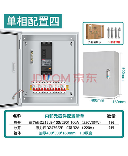 GCDQCN家用配电箱单相220v低压成套订做明暗装控制箱电表箱室内明装漏电保护 正泰220V配置4 浅灰色 现货 