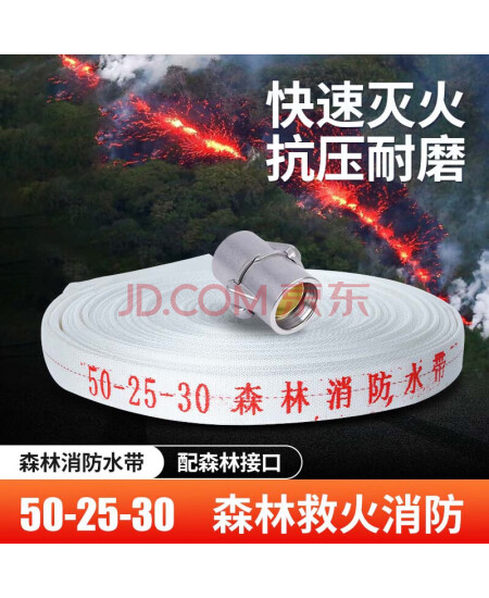 战术国度 森林消防水带50-25-30型配接口 耐高压磨损救援加厚灭火水管水带