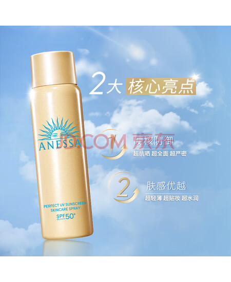 安热沙（Anessa）智感倍护防晒喷雾60g高倍防晒快速补涂 小金瓶同款防水防汗