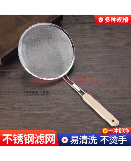 渊协不锈钢漏勺木柄 KDCJ木柄线漏 15cm