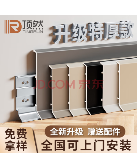 顶然铝合金踢脚线超薄卡扣式墙角贴脚线条金属不锈钢安装极简地脚线