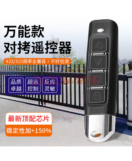 惠利得通用对拷贝电动卷帘卷闸门道闸伸缩钥匙车库门万能遥控器433/315 旗舰款433