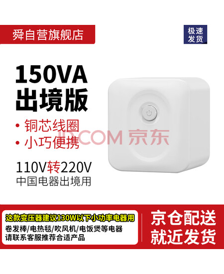 舜铜造150VA变压器110v转220v小型电压转换器无线出境用小功率电器用带开关防水变压转换【JDZY-E1502】