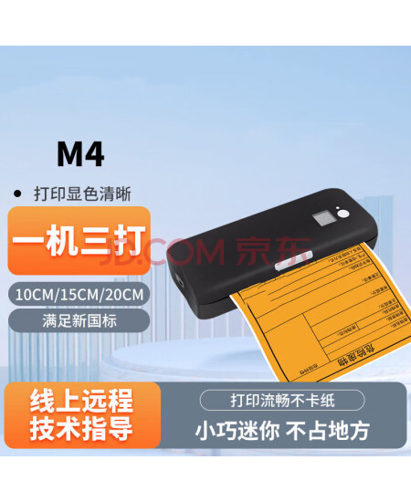 沪电京工危废标签打印机危废标识警示牌打印DAPRT打印猿 热敏不干胶标签打印M4 /台