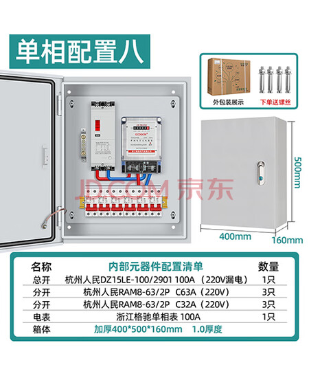 GCDQCN家用配电箱单相220v低压成套订做明暗装控制箱电表箱室内明装漏电保护 人民220V配置8 浅灰色 现货 