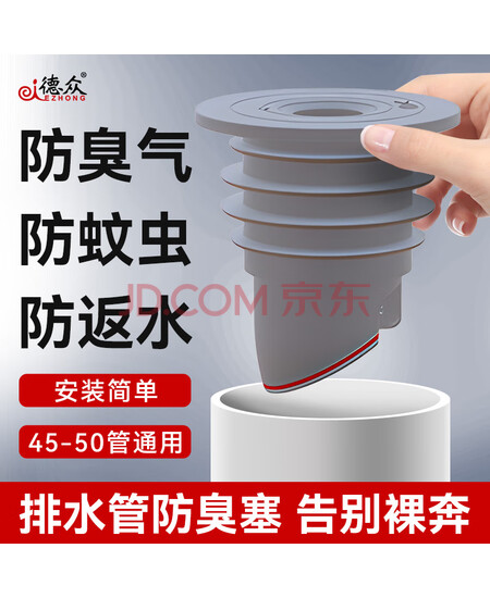 德众下水管道防臭塞神器封口器密封塞子防溢水圈附件p50