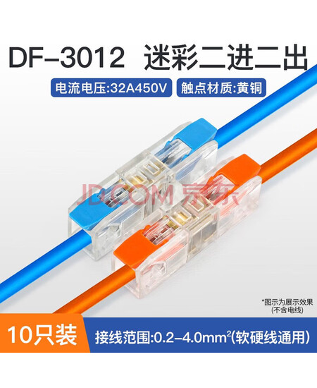 奎神电力（KUICC）加厚实铜导电按压式快速接线端子大功率接线柱不锈钢弹片接线神器 橙蓝双色2进2出（10只）