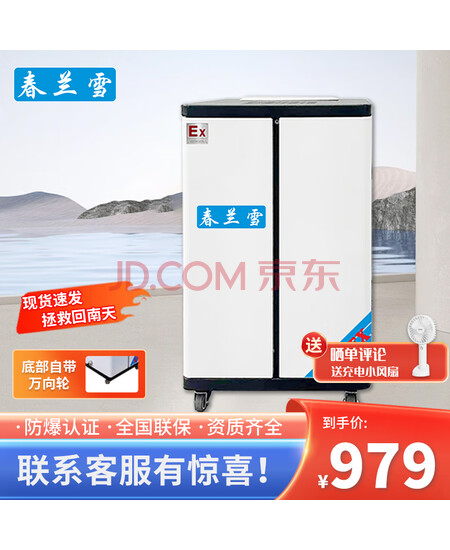 春兰雪防爆除湿机除湿量12L/天工业车间仓库地下实验室抽湿机/除湿器/干燥机/吸湿器 BCF-712C