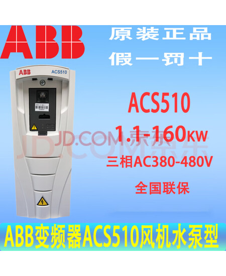 ABB变频器ACS510-01-04A1-4 1.5kw (不含操作面板）