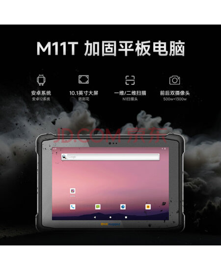 亿道M11T三防加固平板10.1英寸Android系统8+128G数据扫码采集700nits高亮工业平板