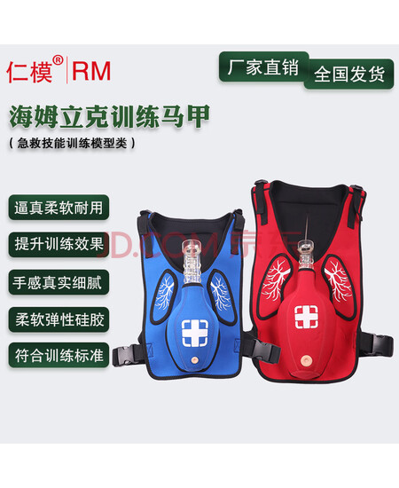 仁模RM海姆立克急救训练马甲气管堵塞阻塞培训背心穿戴式梗塞模具成人梗塞教学用具 [儿童]RM/J156蓝色