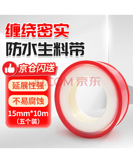 安达通 生料带 防水三圈水管龙头角阀生胶带加厚密封带 15mm*10m（五个装）