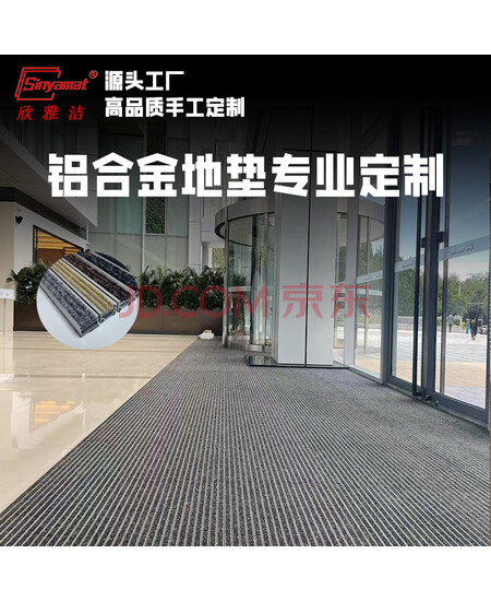 欣雅洁（Sinyamat）铝合金地垫地毯嵌入式商场酒店公司门口防滑除尘吸水脚垫 【样品15*23cm】块