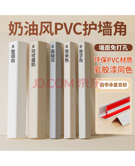 顶然PVC护角条护墙角收边条阳角护角条装饰条带自粘直角防撞条
