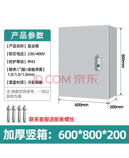 GCDQCN基业箱配电箱电表箱动力箱户外防水家用明装强电控制箱 600.800.200 浅白色 现货