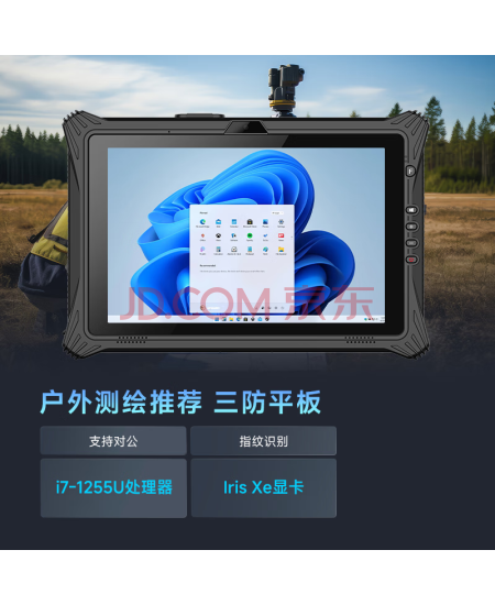 亿道Windows三防加固平板I10A户外测绘酷睿i7-1255U处理器16+128G高亮700尼特热插拔设计工业平板