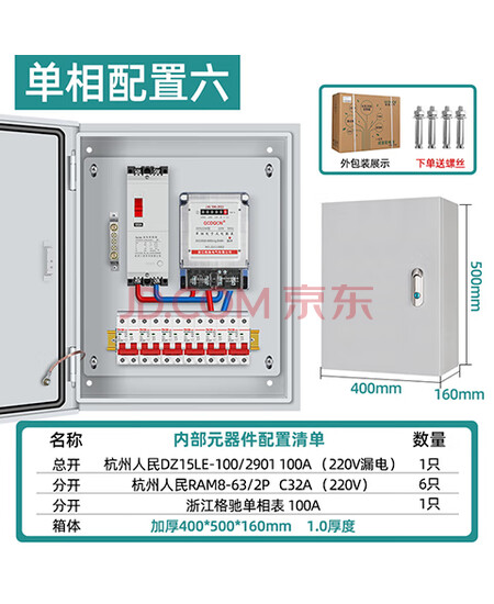 GCDQCN家用配电箱单相220v低压成套订做明暗装控制箱电表箱室内明装漏电保护 人民220V配置6 浅灰色 现货 