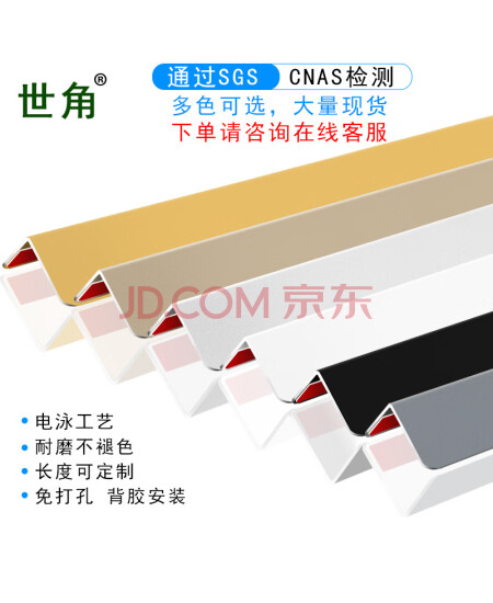 世角钛铝合金护墙角保护条防撞条免打孔金属护角条20mm宽珠光白可定制