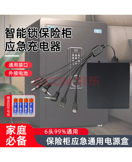 惠利得保险柜外接电源盒通用智能防盗门锁应急备用电池盒万能充电器6V多头外置充电器箱 保险柜外接电源盒