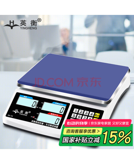 英衡高精度电子秤工业计数台秤精准商用电子计价秤电子克称小磅秤1g