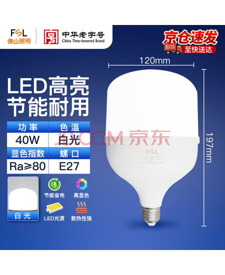 佛山照明（FSL）LED节能灯泡T120柱形泡40W白光6500k大螺口E27大功率物业工厂照明