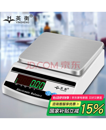 英衡高精度电子天平秤精准电子克秤实验室小台秤珠宝电子秤方3kg0.01g