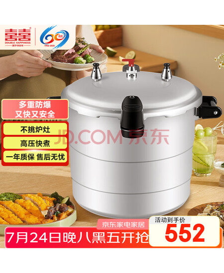 双喜高压锅压力锅燃气防爆双耳商用高压锅大容量36CM/30L