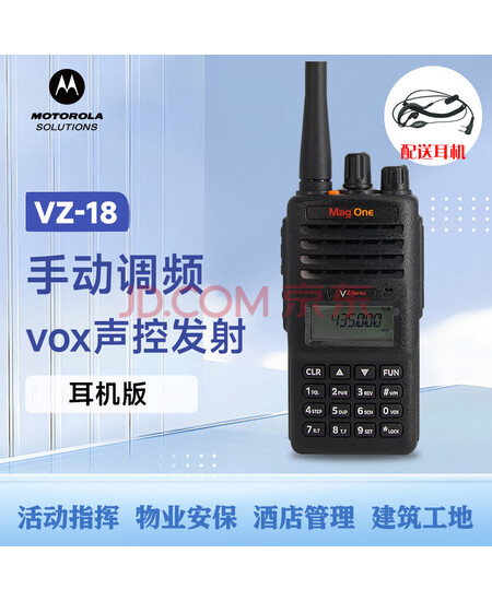 摩托罗拉VZ-18-G6-4对讲机远距离大功率手动调频商用手台(含适配228M耳机）