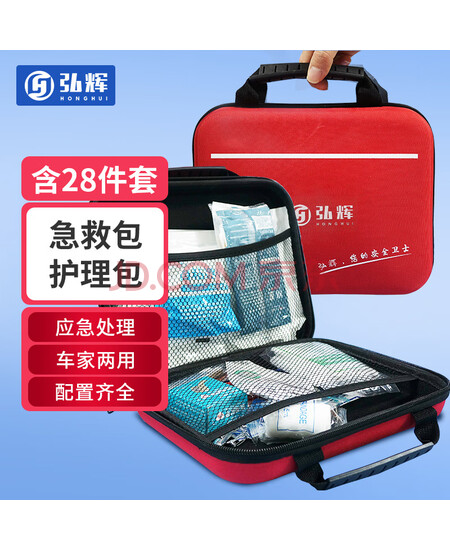 弘辉医用急救包28件套人防包便携应急包家庭医疗包户外露营车载急救箱