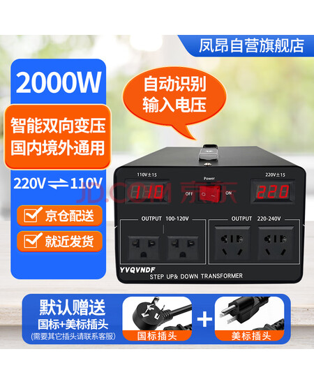 凤昂双向变压器220v转110v美国日本中国台湾加拿大电压转换器100V110V转220V 黑色2000W—配国标美标插
