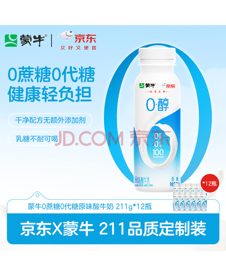 蒙牛（MENGNIU）0蔗糖0代糖原味风味酸牛奶京东专供211g×12瓶 乳糖不耐可喝