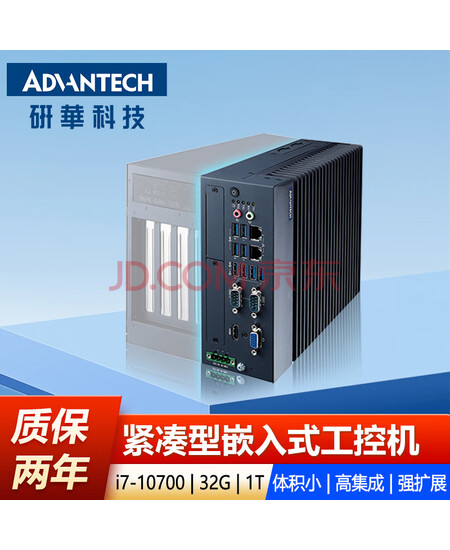 ADVANTECH研华科技 MIC-770W嵌入式工控机/i7 10700/DDR4 32G/SSD 1T/120W适配器 MIC-770W-20A1-107732T1-HY