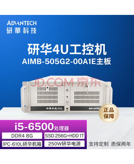 ADVANTECH研华科技 4U工控机 6代i5处理器 研华原厂主板+机箱+电源 工业计算机主机IPC610L-505G2-6558S2H