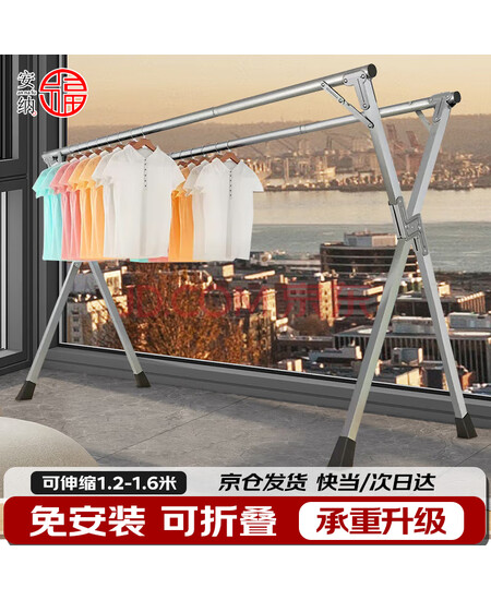 安纳福晾衣架落地折叠阳台晒衣架伸缩晒被子架衣架YJ95镀锌1.6米