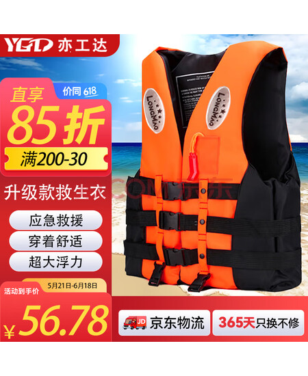 亦工达 【京仓速达】升级款专业救生衣 防汛救灾水域救援 救生口哨 橙色 均码XL