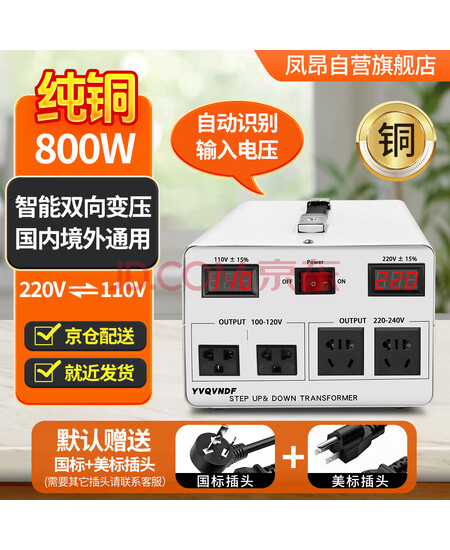 凤昂纯铜双向变压器220V转110V美国中国台湾日本加拿大电压转换器110V转220V 白-纯铜800W—配国标美标插