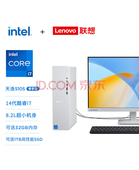 联想（Lenovo）天逸510S尊享版商务办公台式机电脑主机(酷睿14代i7-14700 32G 1TB SSD win11)23.8英寸显示器