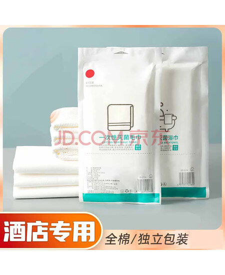 洁维尚 酒店用一次性毛巾40*80cm 印花