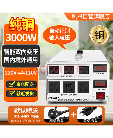 凤昂纯铜双向变压器220V转110V美国中国台湾日本加拿大电压转换器110V转220V 白-纯铜3000W—配国标美标插