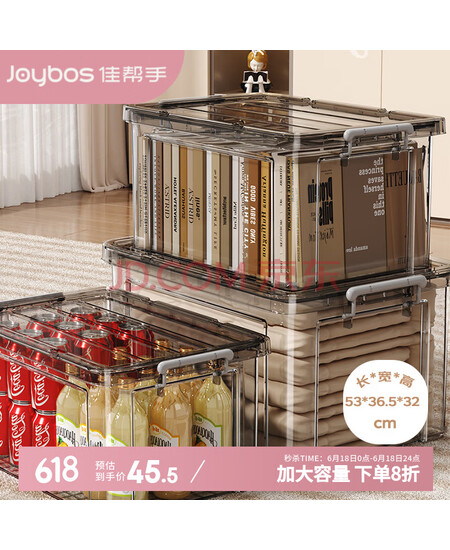 佳帮手塑料收纳箱 透明加厚储物箱衣物玩具整理箱 特大号45L1只装