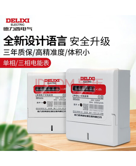 德力西家用出租房DDS606电能表220V高精度火表 【二级精度/2.5（10）A】