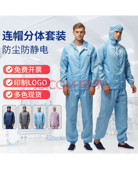 翰洋洁净（HANYANGCLEAN）防静电服无尘服连帽分体防尘服静电衣喷漆防护服电子车间工作服 蓝色XL