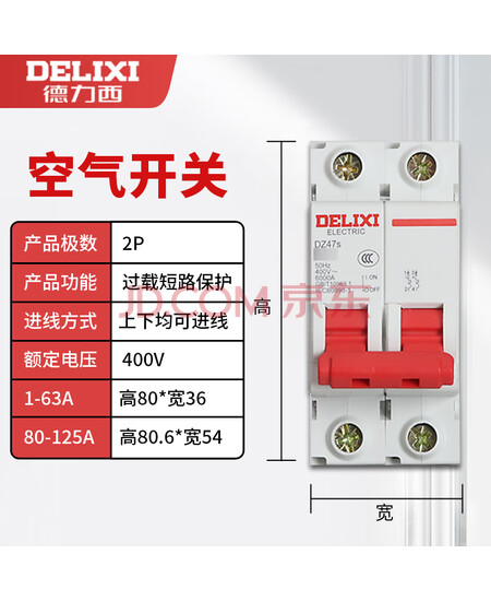 德力西空开微型断路器漏电保护 空气开关家用装修DZ47S C型【2P 16A】