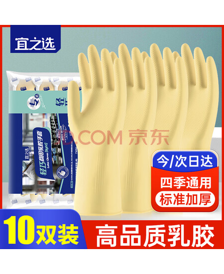 宜之选橡胶手套M码10双加厚厨房洗碗乳胶家务清洁手套防水