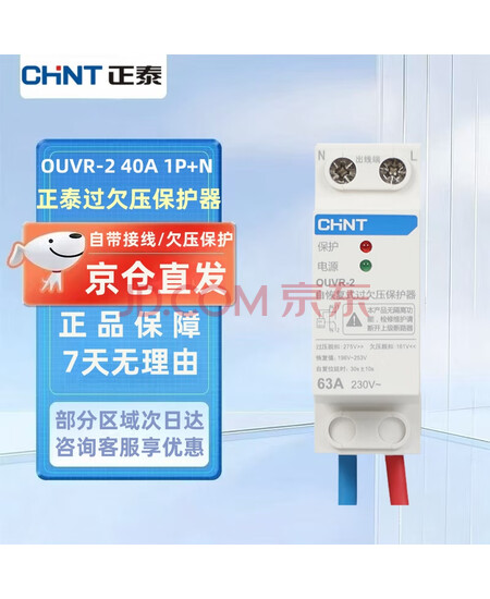 正泰（CHNT）家用自负式过欠压保护器 OUVR-2 40A 1P+N AC220V 自动复位延迟 欠压保护装置 防雷