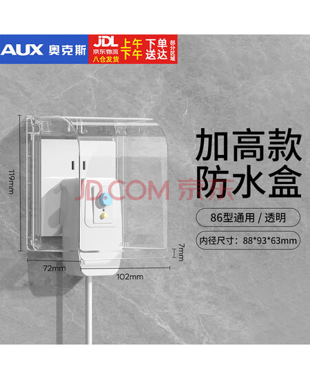 奥克斯加高防水盒86型开关防水盖浴室热水器漏电插座防水罩粘贴 透明