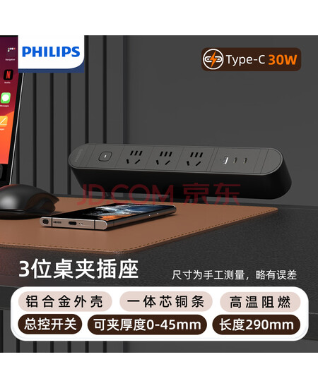 飞利浦（PHILIPS）30W快充带USB桌面插座多功能嵌入式插座免开孔桌夹式插线板/拖线板/接线板宿舍办公桌排插固定器