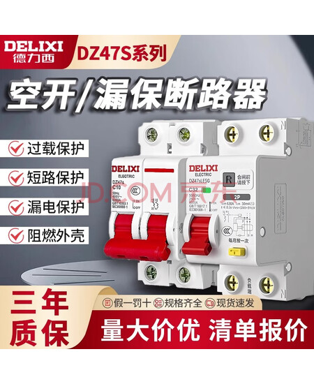 德力西空开微型断路器漏电保护 空气开关家用装修DZ47S C型 【1P 25A】